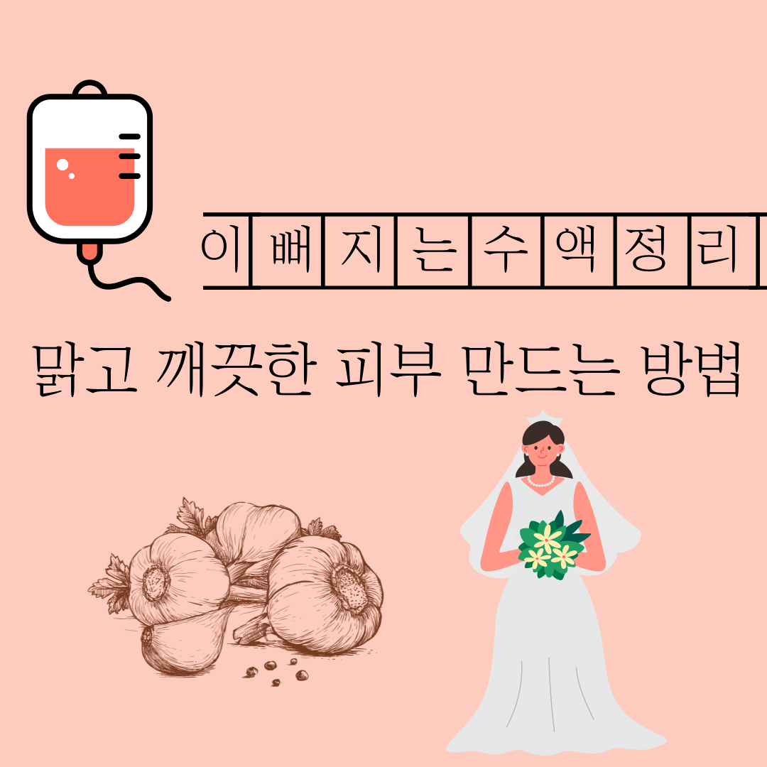 수액