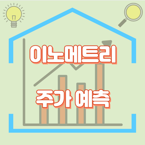 이노메트리_썸네일