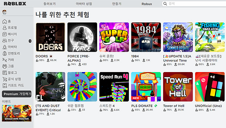 로블록스-홈-화면-및-게임-검색하기