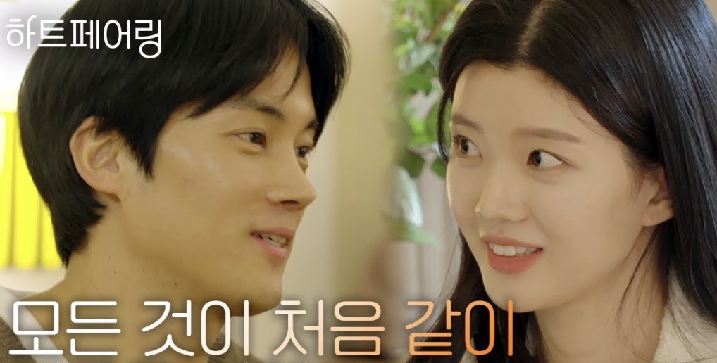 하트페어링 우재