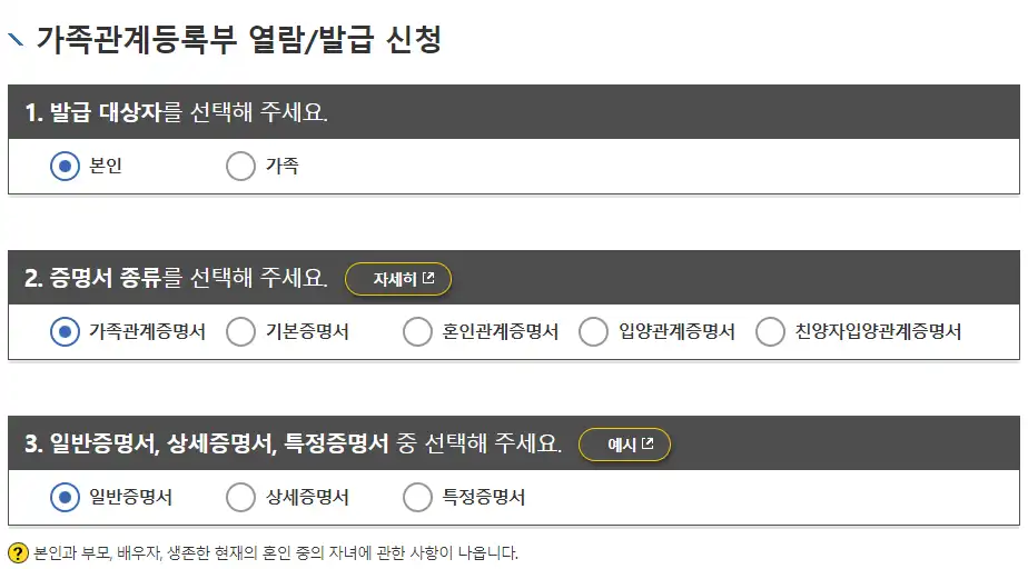 가족관계증명서 일반과 상세의 차이