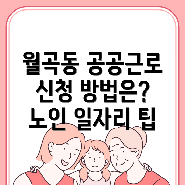 공공근로 신청방법