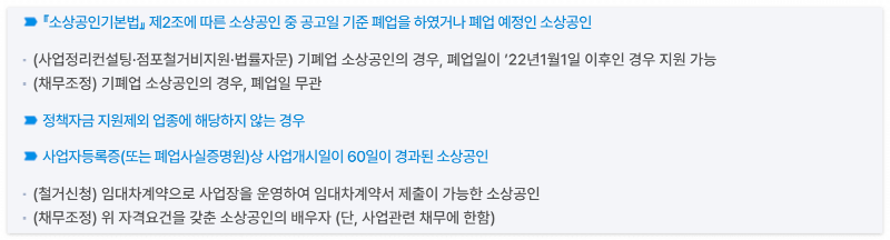 폐업철거-지원대상