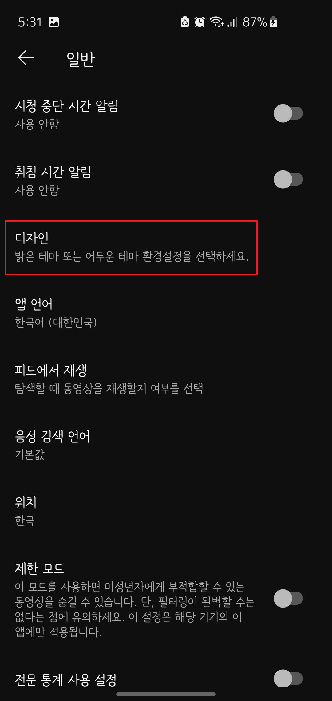 유튜브-다크모드-설정-및-해제-방법