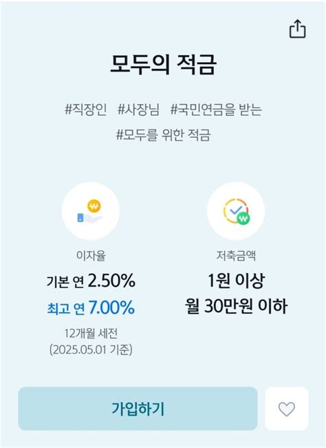 신한은행 모두의 적금 신청 방법(+최고금리 7%)