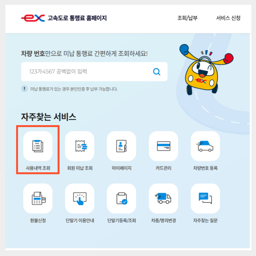 하이패스 사용내역