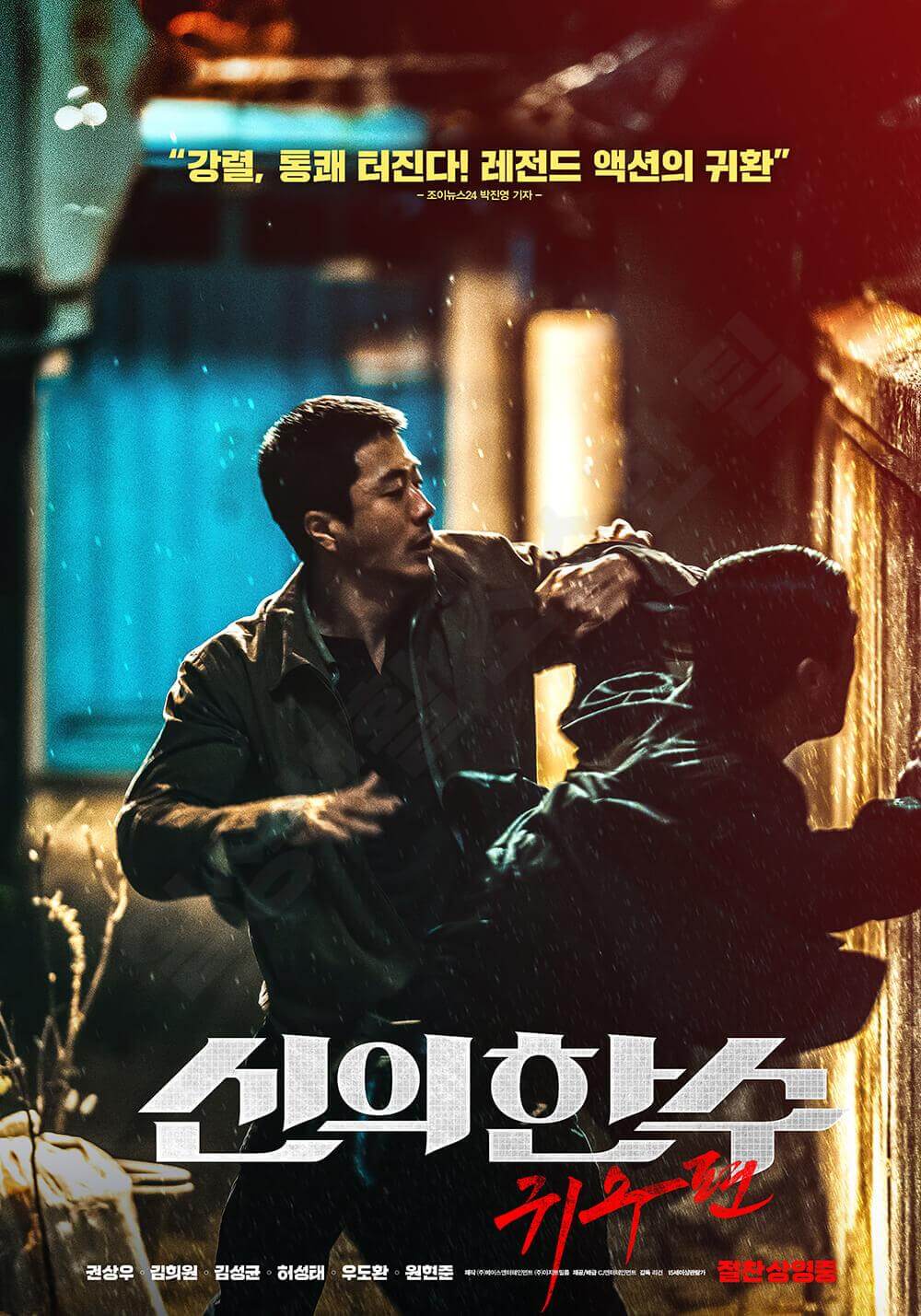 2023 추석 특선 영화 신의한수