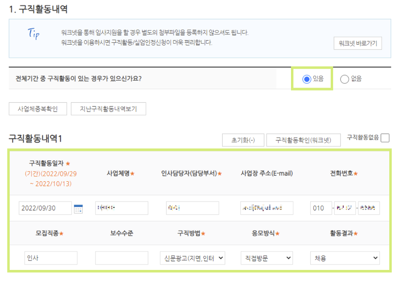 신청서 작성 화면 3