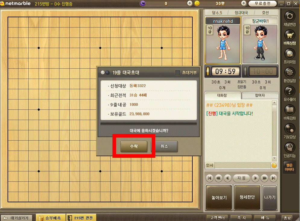 넷마블 바둑 설치하기