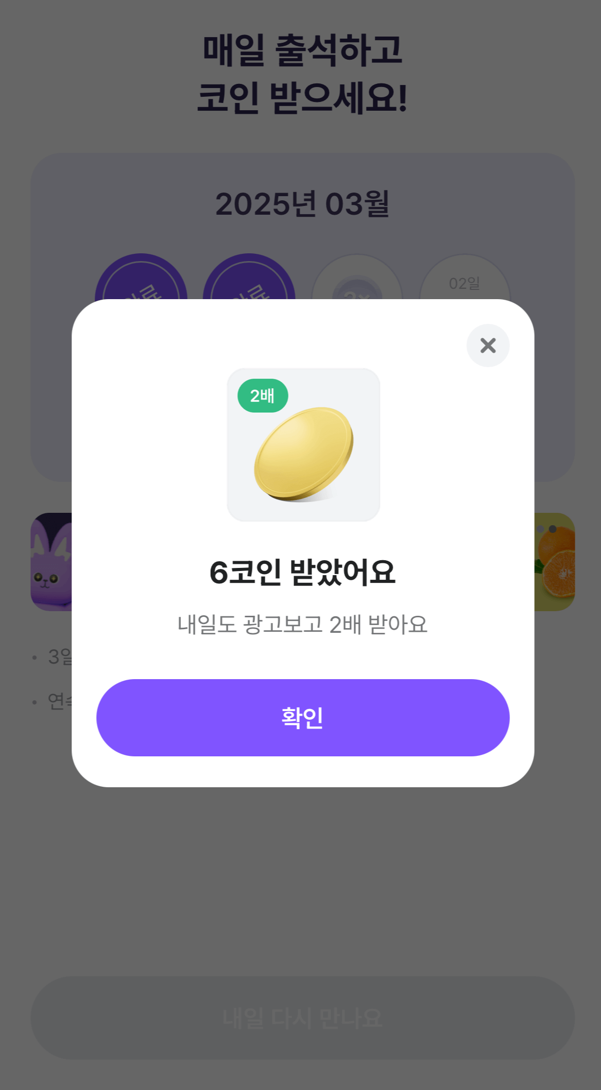 비트버니 출석 체크