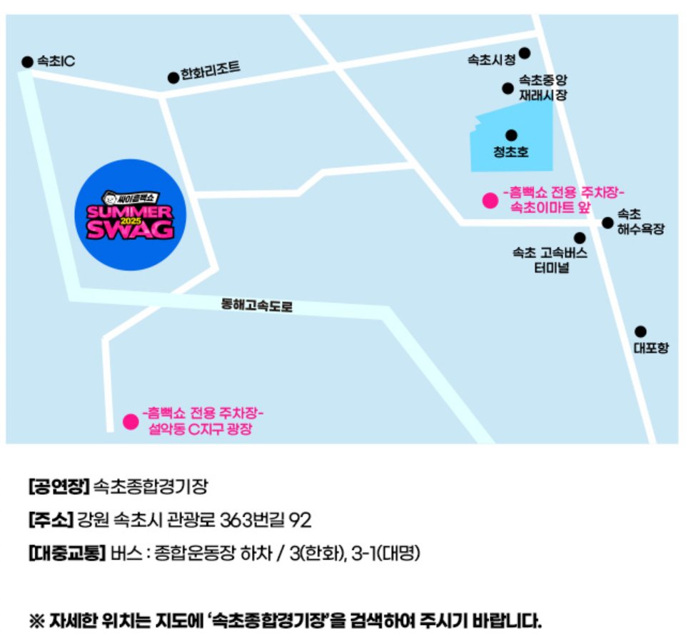 싸이 속초 흠뻑쇼 지도 주차장 위치 