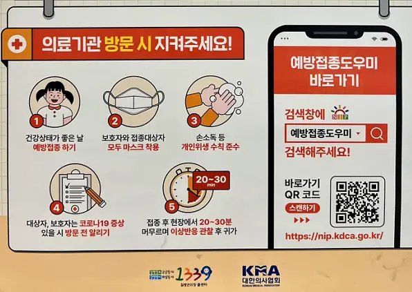 의료기관 방문시 주의 사항 안내 입니다.
