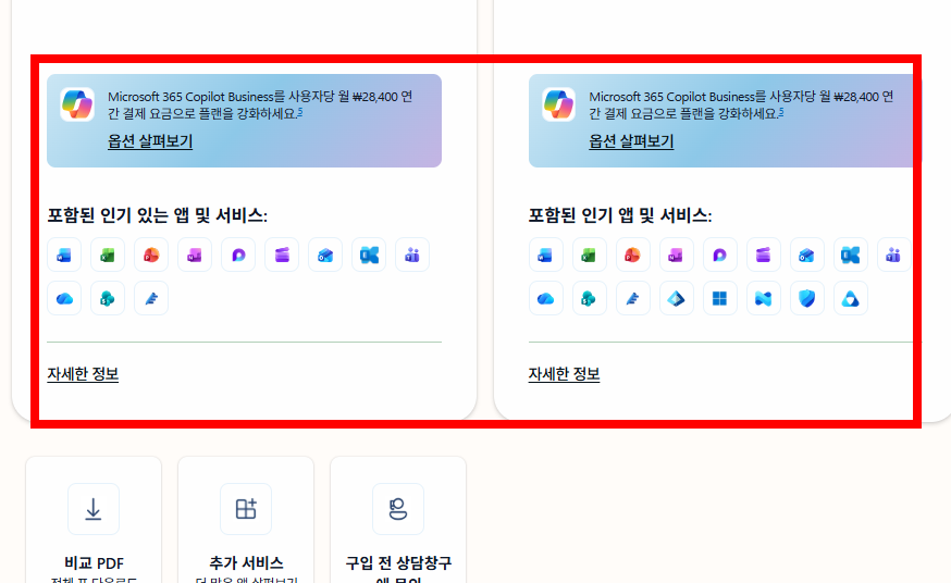 ms오피스 무료설치 사이트 소개