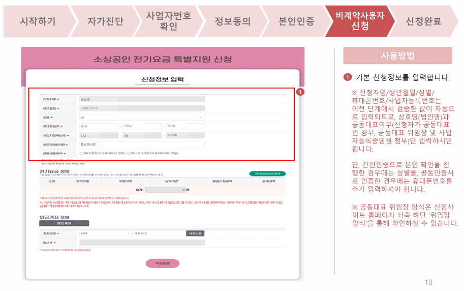 소상공인 전기요금 특별지원