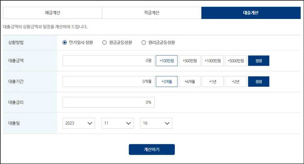 대출-계산기