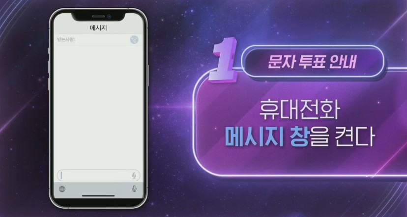 불타는 트롯맨 투표