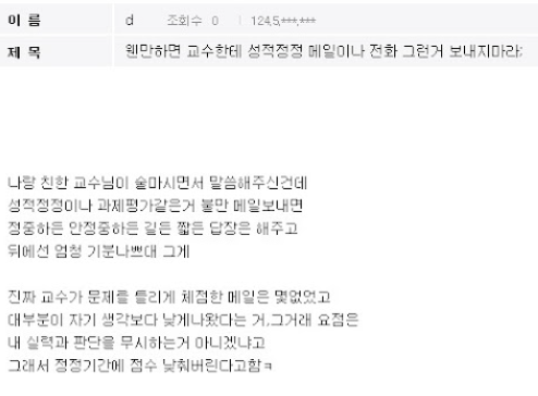 성적 정정 메일 대학교 교수님께 학점 성적 이의신청 예시 양식 보내는 방법3