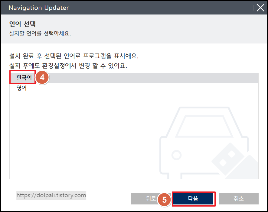 업데이트 프로그램 설치하기 - 언어