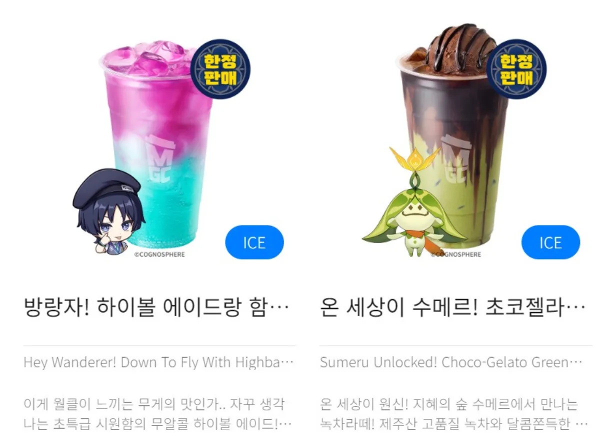 한정판매-온세상이-수메르-메가커피음료