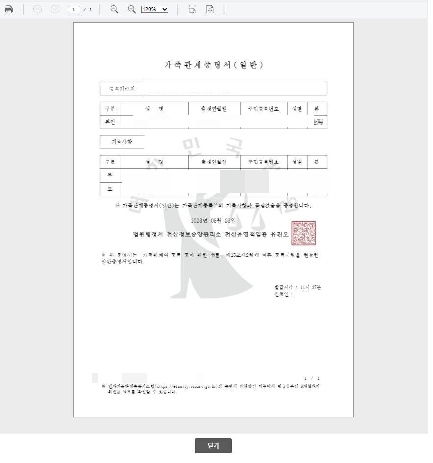 가족관계증명서