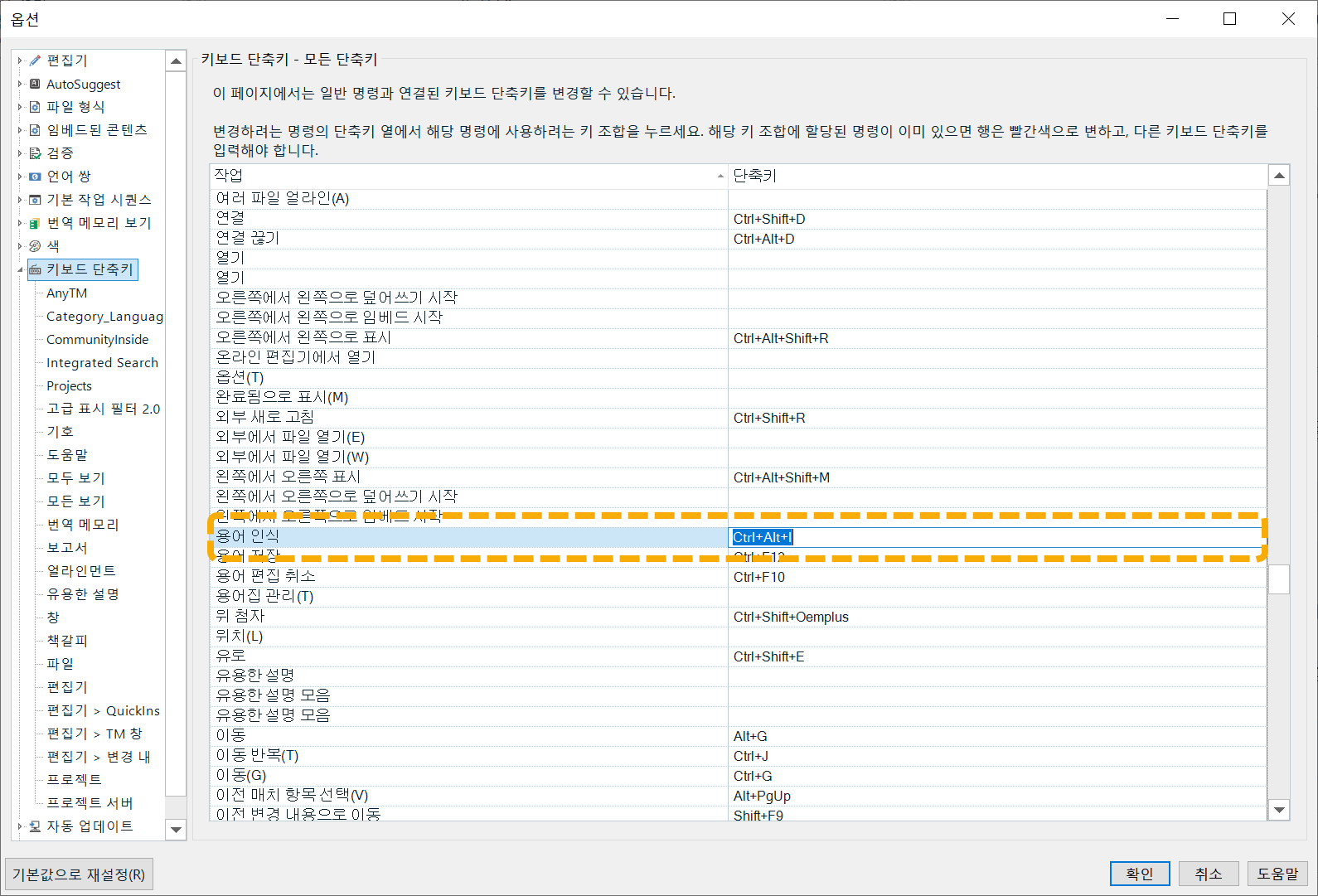 트라도스: 마우스를 사용하지 않고 용어 번역 삽입하기