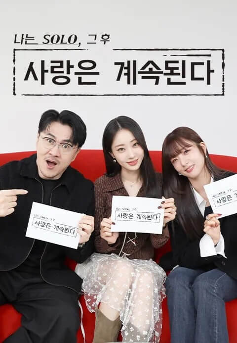 ‘나는 솔로’ 출연자 박모씨 성폭행 사건, 방송계에 부는 충격과 교훈
