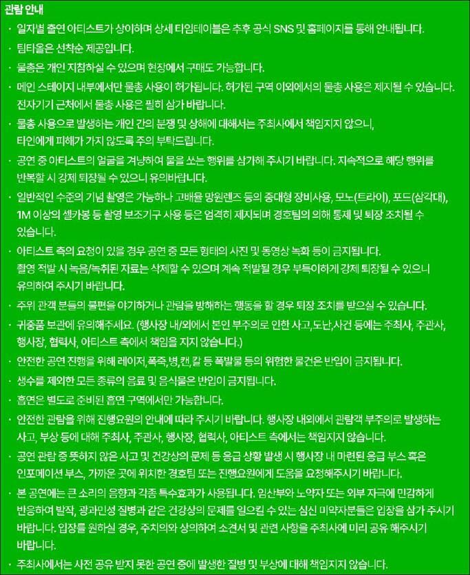2025 서울 워터밤 관람안내