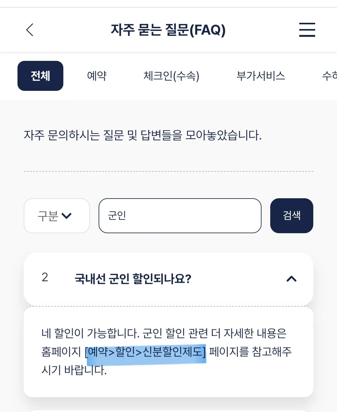 진에어 군인할인 할인율
