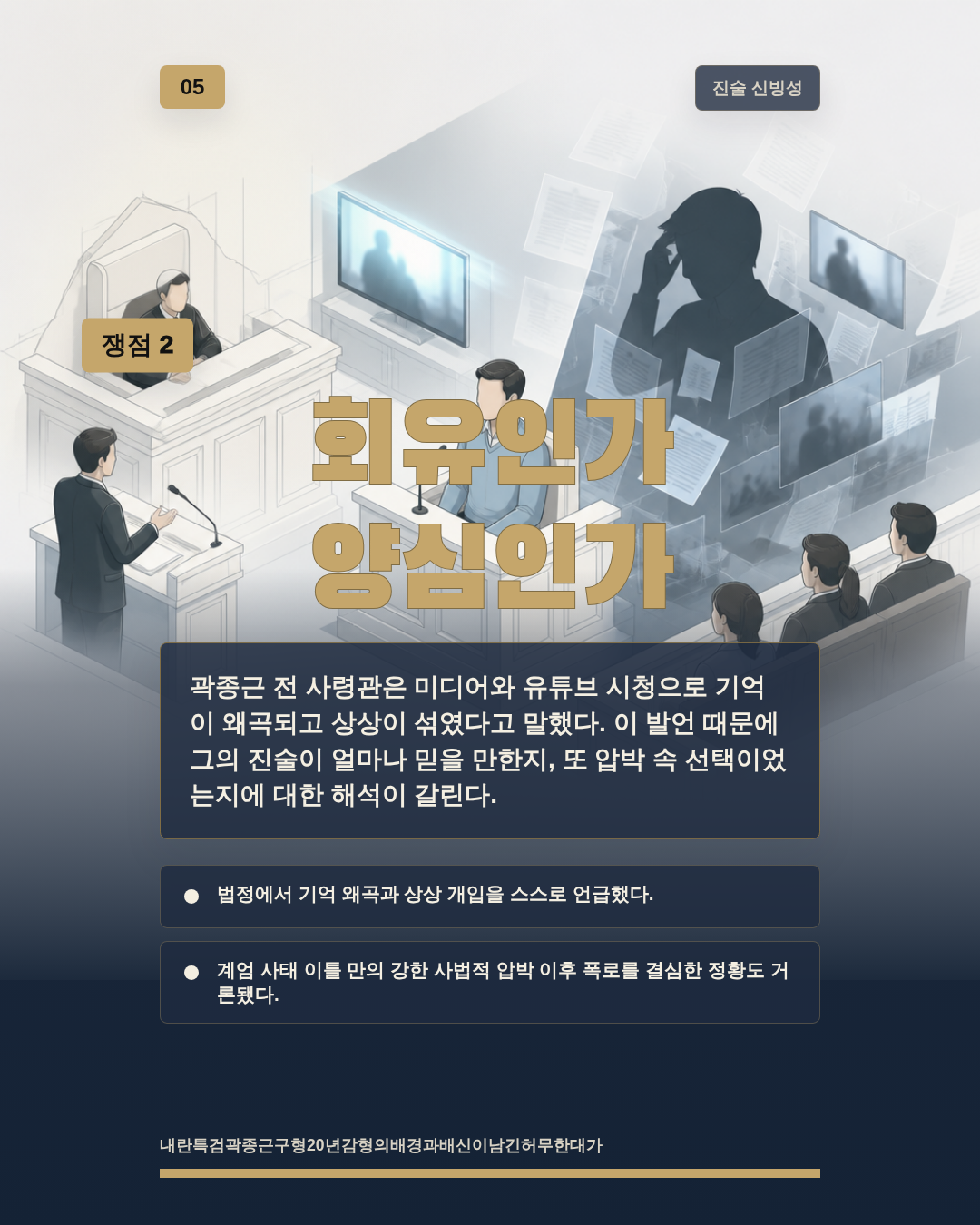 회유인가 양심인가