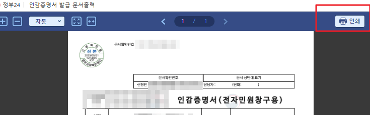 인감증명서 인터넷발급 방법 정부24