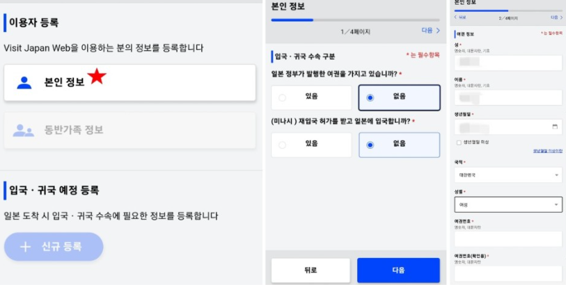 비지스트 재팬 작성방법 2