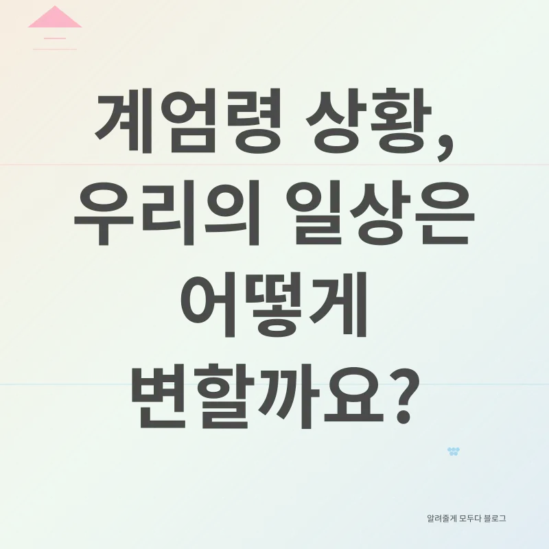 계엄령_2