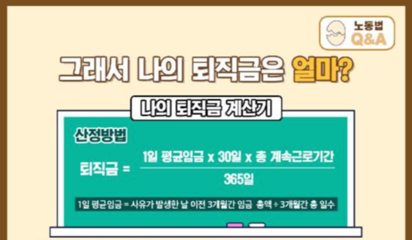 퇴직금 계산기