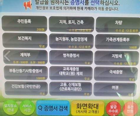 무인민원발급기, 무인발급기 학교 생활기록부 발급 화면