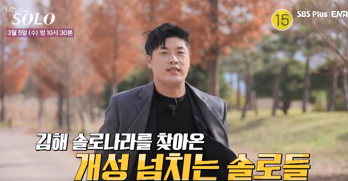 나는 솔로 25기 손깍지 논란과 출연진 정보 총정리