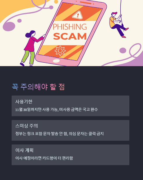 꼭 주의해야 할 점