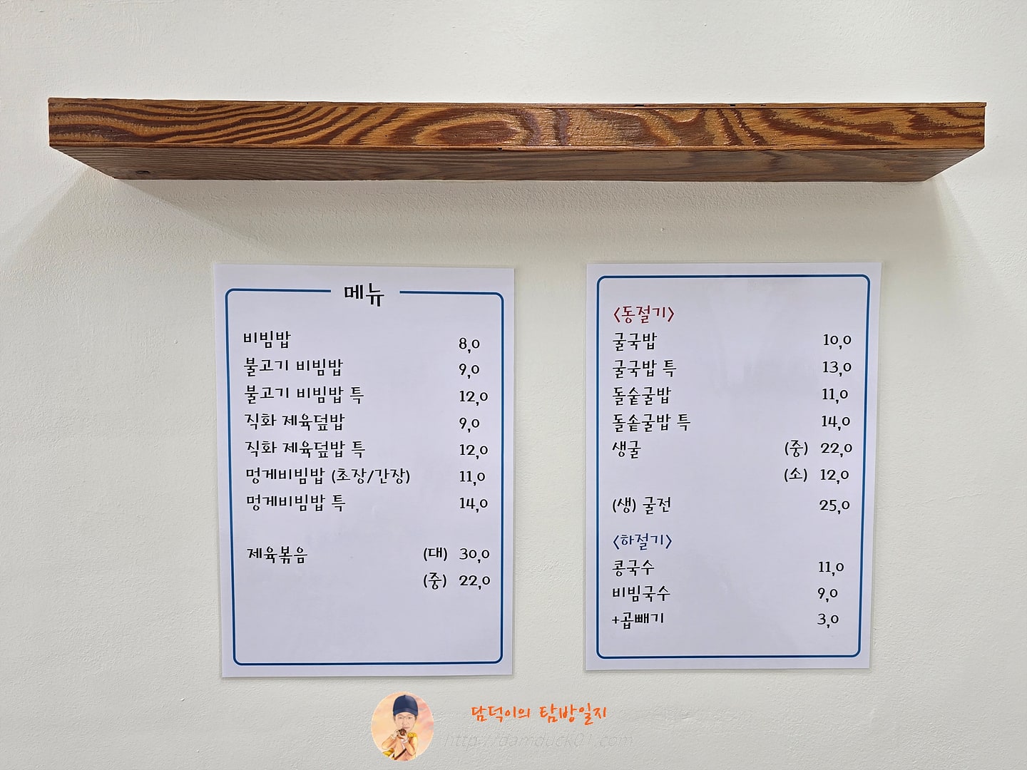 나봄 메뉴