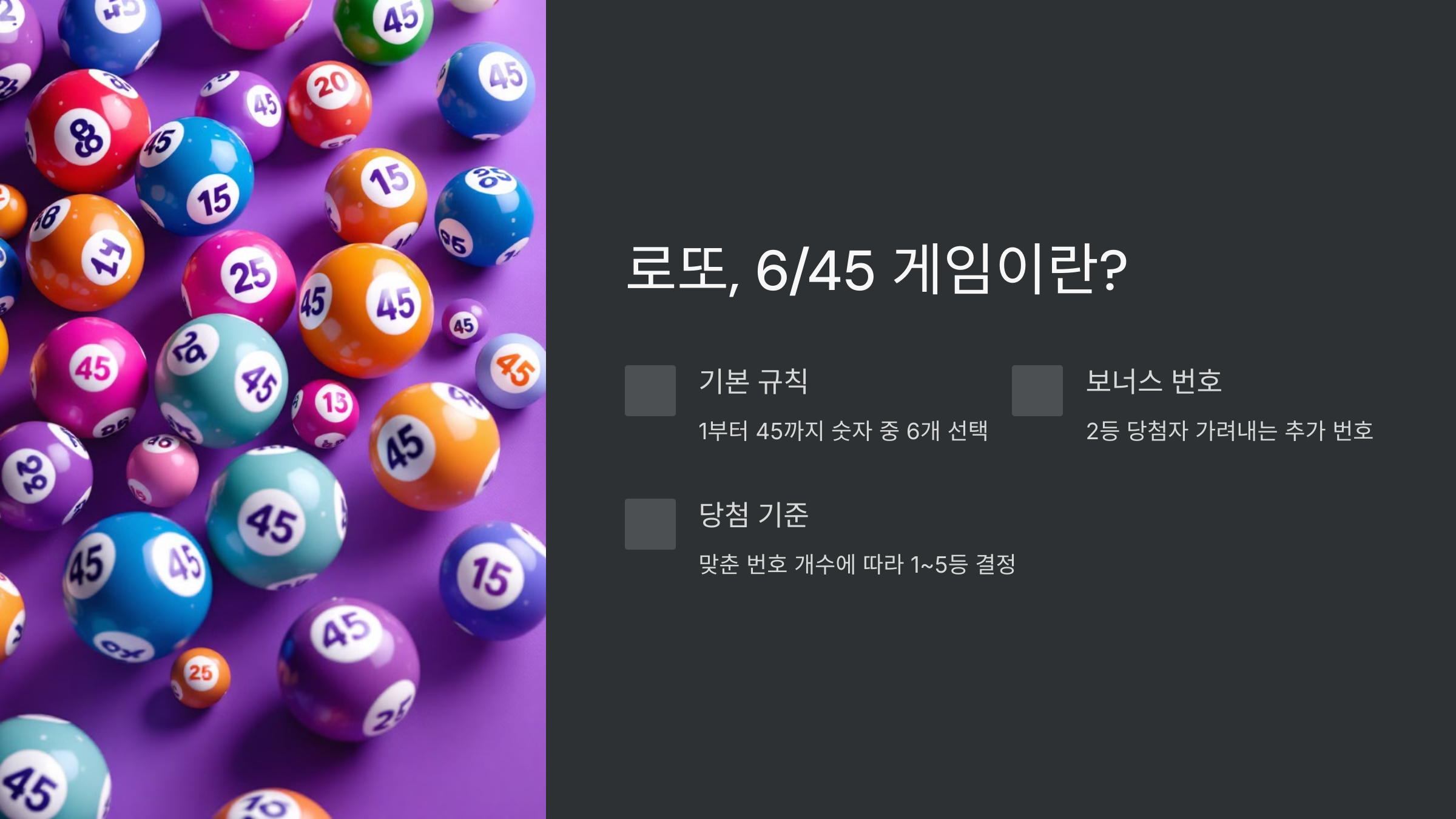 로또-645