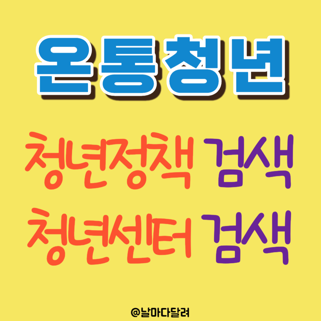 온통청년