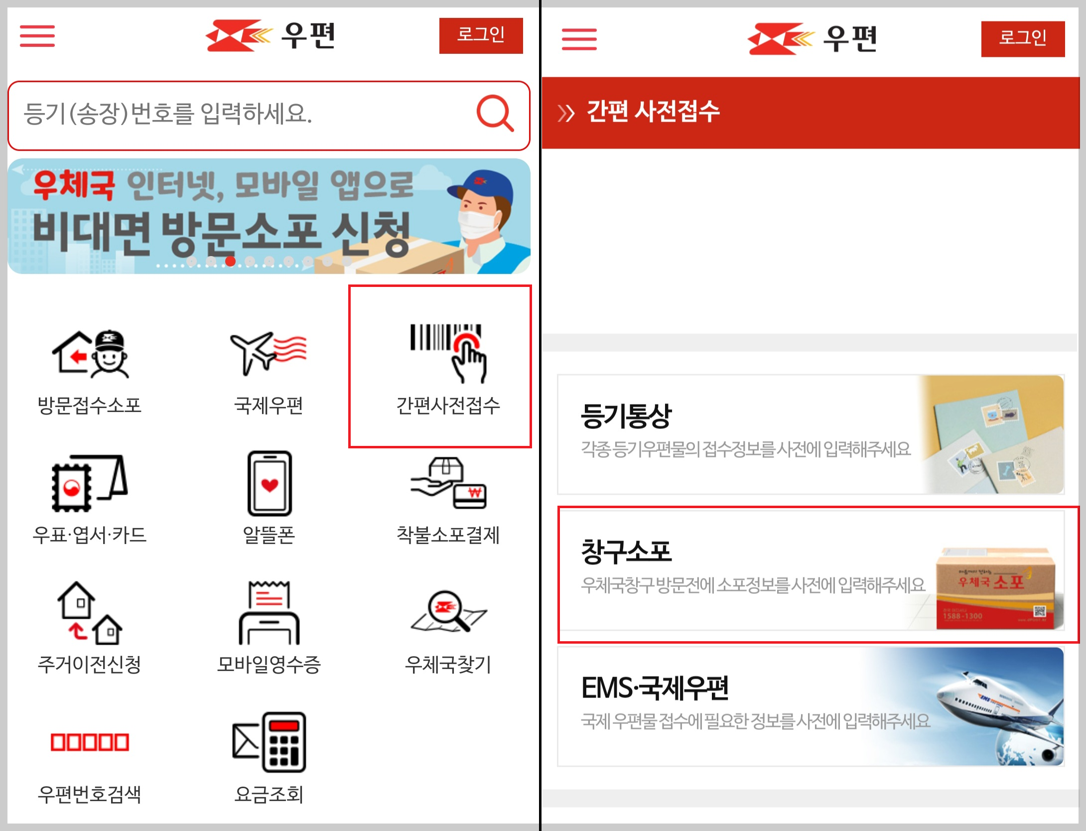 인터넷우체국 홈화면