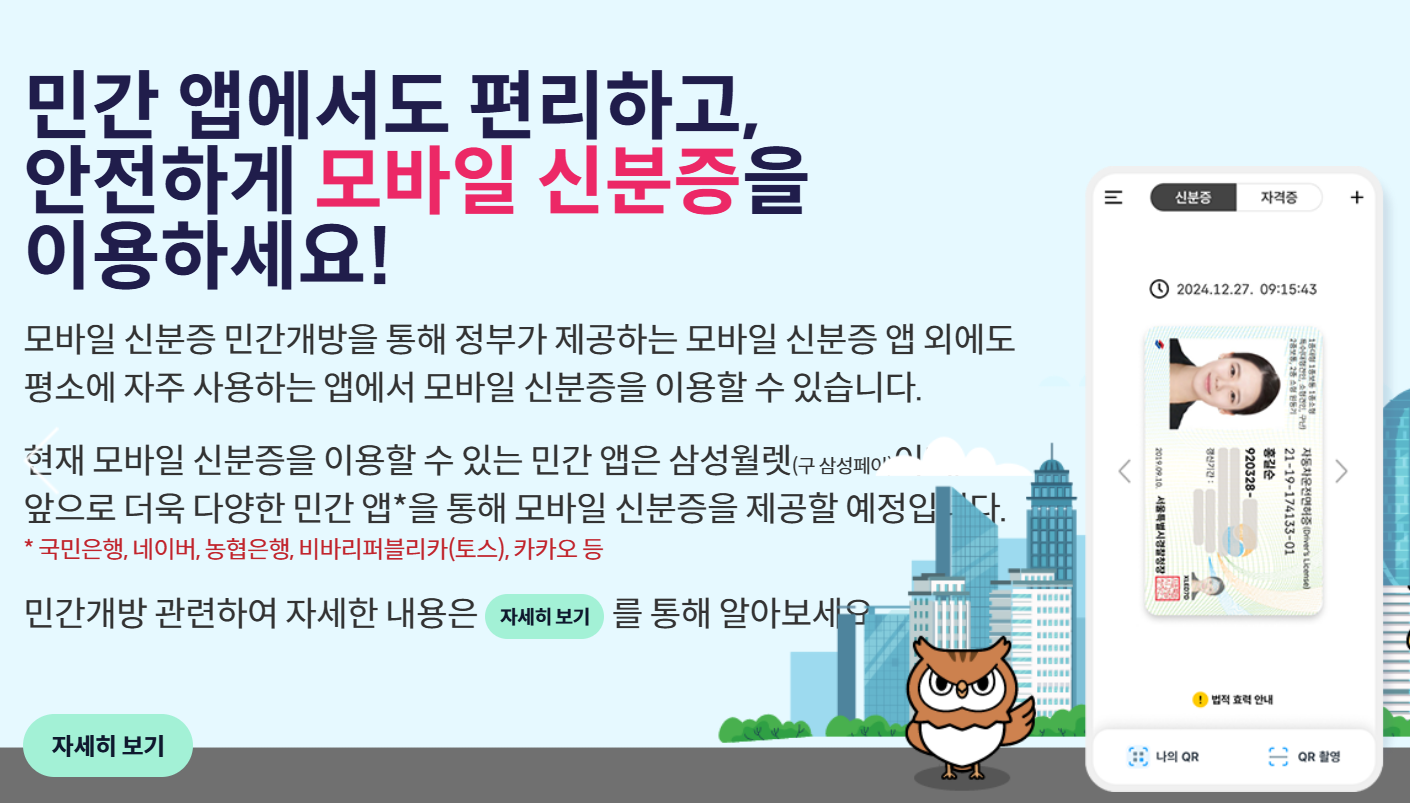 모바일신분증 발급방법|정부24 주민등록증 5분 만에 끝내는 법