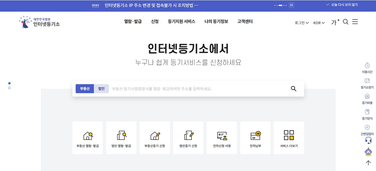 대법원 인터넷등기소 공식 사이트
