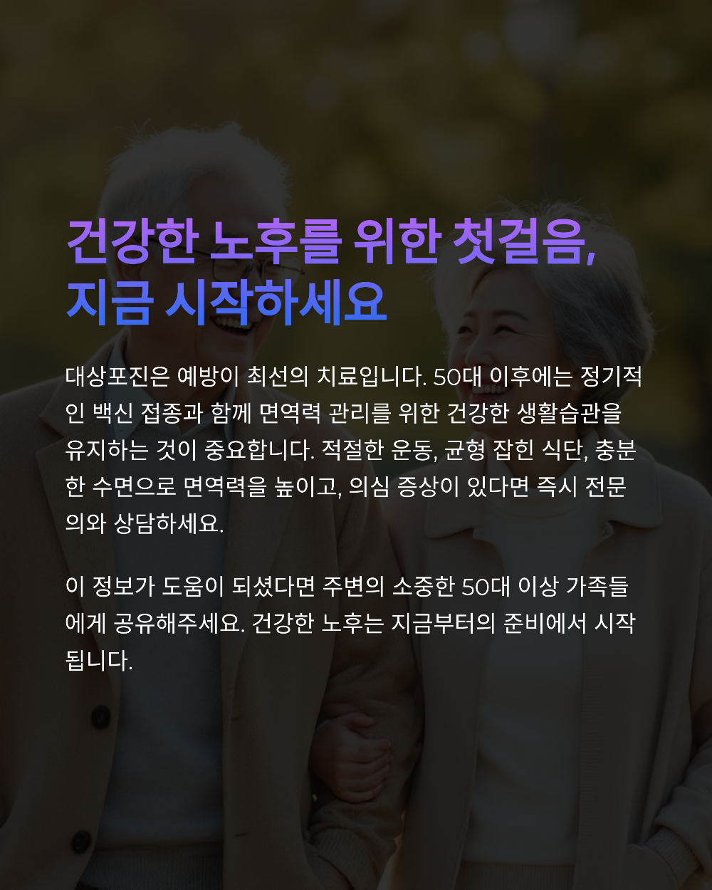 50대 이후 대상포진 예방접종 가격과 가성비 병원 추천