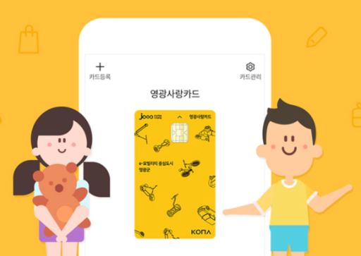 영광 재난지원금