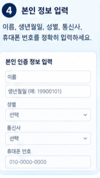 본인정보입력