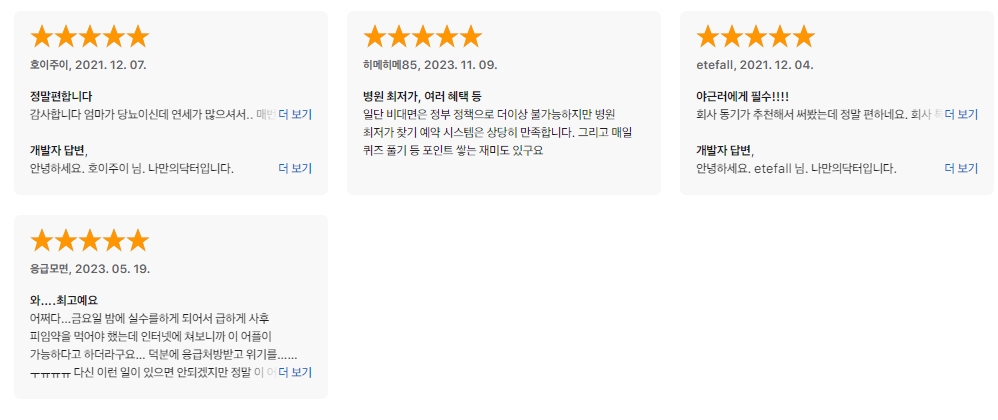 나만의 닥터 리뷰