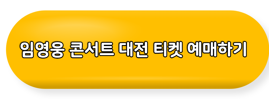 대전 콘서트