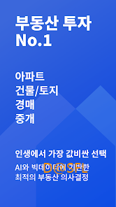 AI 부동산 리치고 살펴보기 5