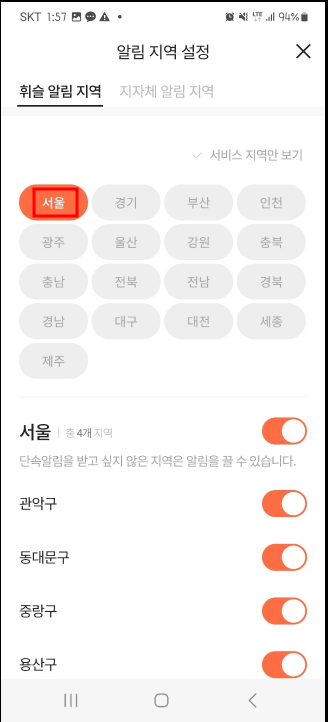 주정차 단속 알림 서비스 지역