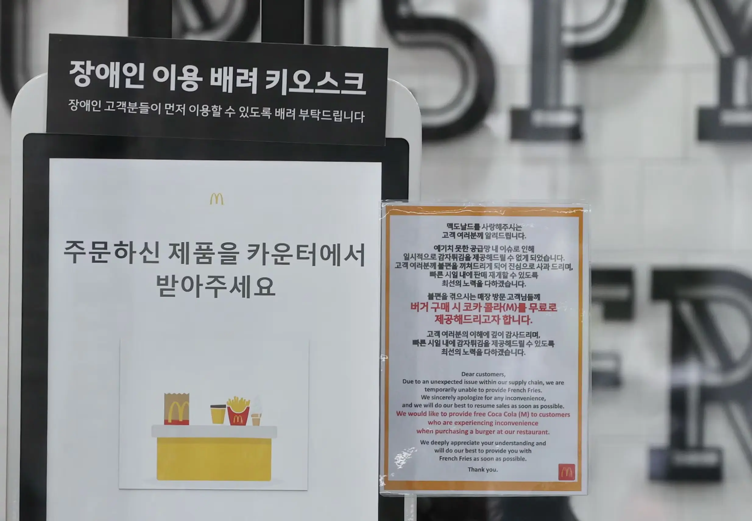 맥도날드 감자튀김 품절 사태, 언제부터 다시 먹을 수 있을까?